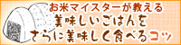 美味しいご飯をさらに美味しく食べるコツ