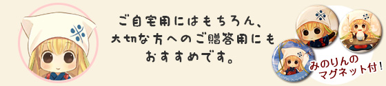 ご自宅用にはもちろん、大切な方へのご贈答用にもおすすめです。