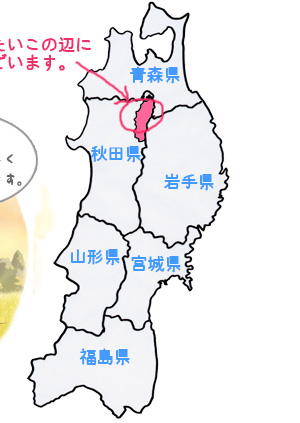 秋田県鹿角市はこのへんです