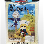 鹿角の萌えみのり 持ち手付・3kgラミ袋